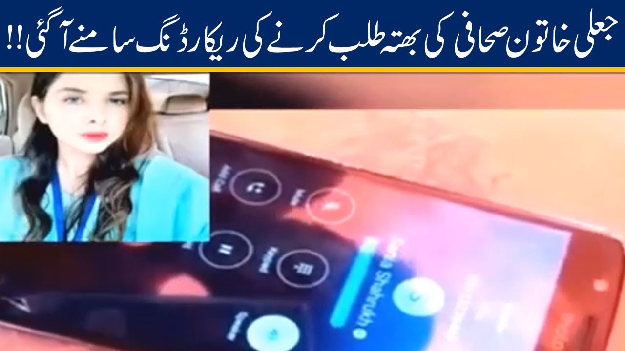Exclusive!! Fake Lady Journalist Extortion Recording Found