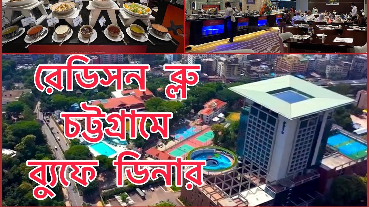 Dinner buffet at Raddison Blu Chattogram Bay View | রেডিসন ব্লু চট্টগ্রামে ব্যুফে ডিনার | vlog-02