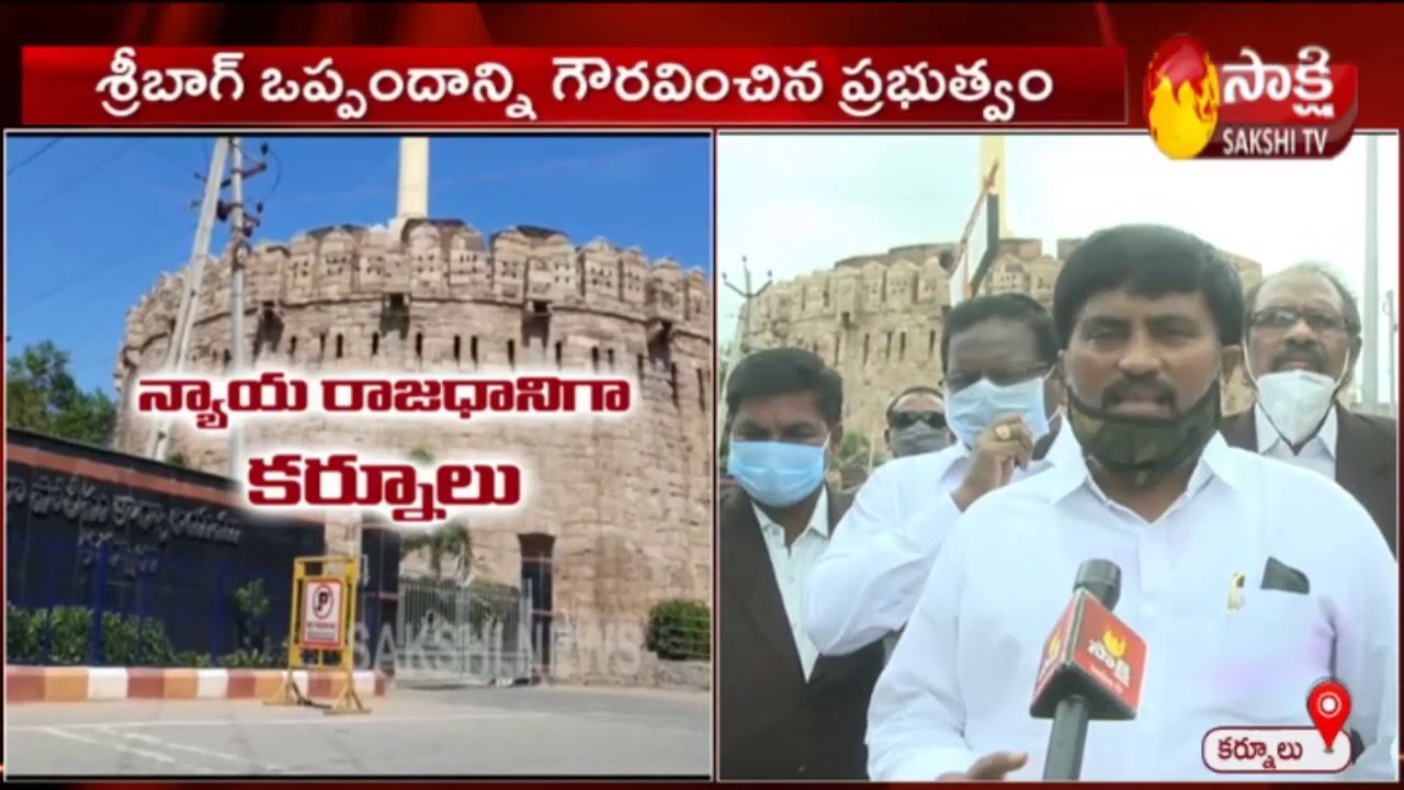 Bill for three capitals for Andhra Pradesh | Kurnool People Reaction | Sakshi TV