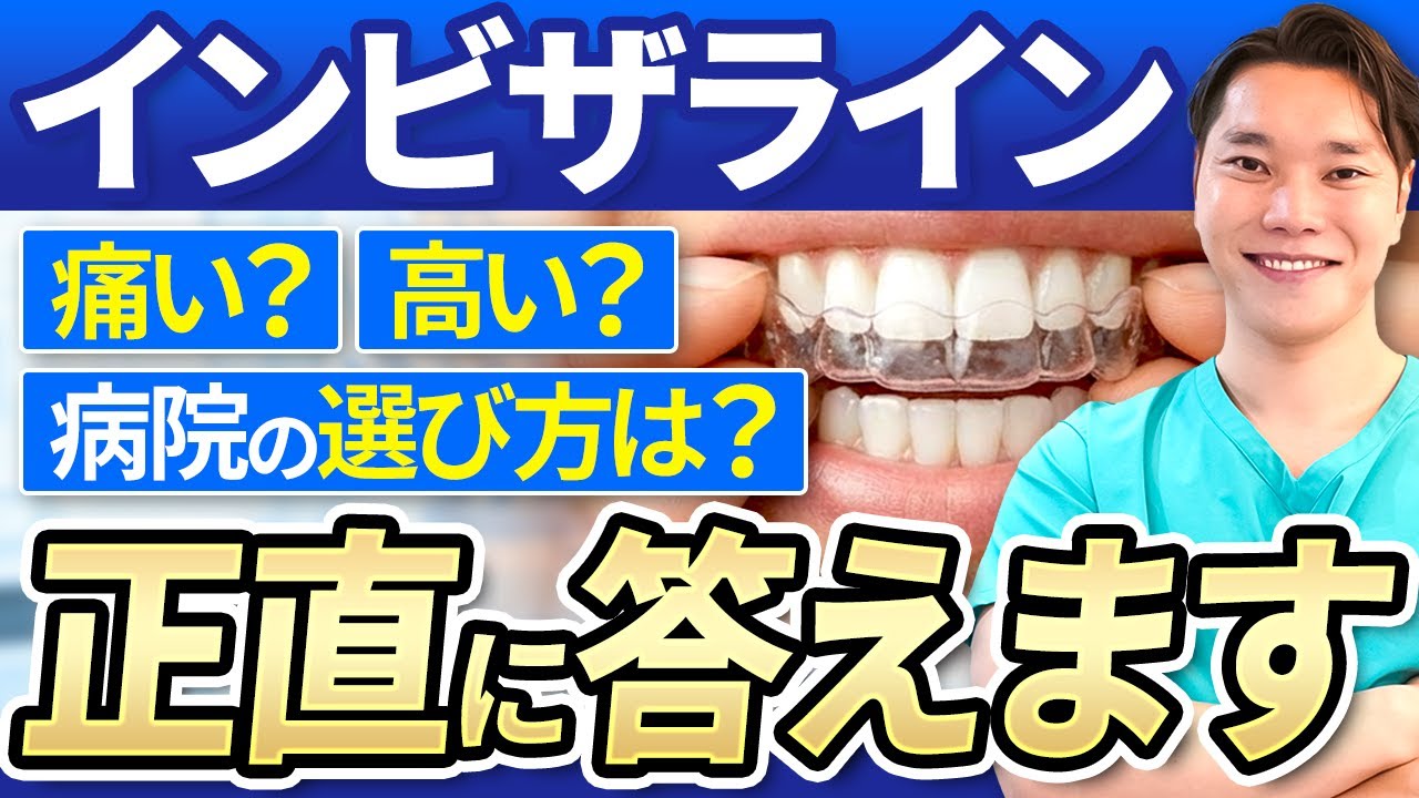 【マウスピース矯正】インビザラインって何？徹底解説