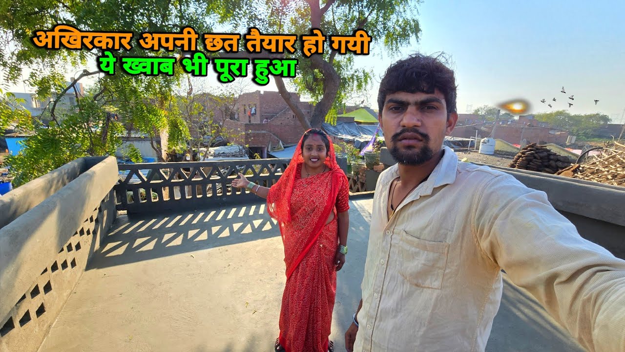  छत का सारा काम पूरा हो गया अपनी छत बहुत सुंदर दिखाई पड़ रहीं हैं |