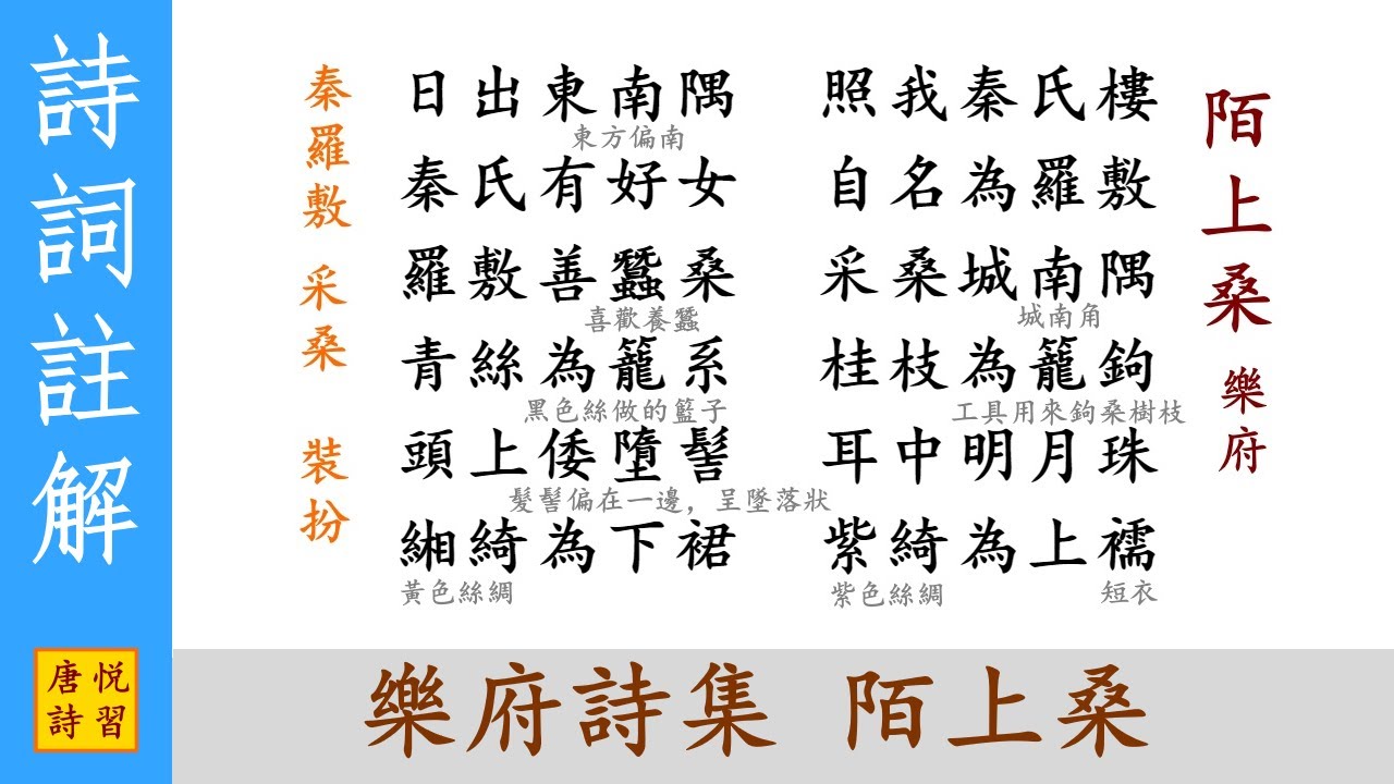 詩詞註解 陌上桑 樂府詩集