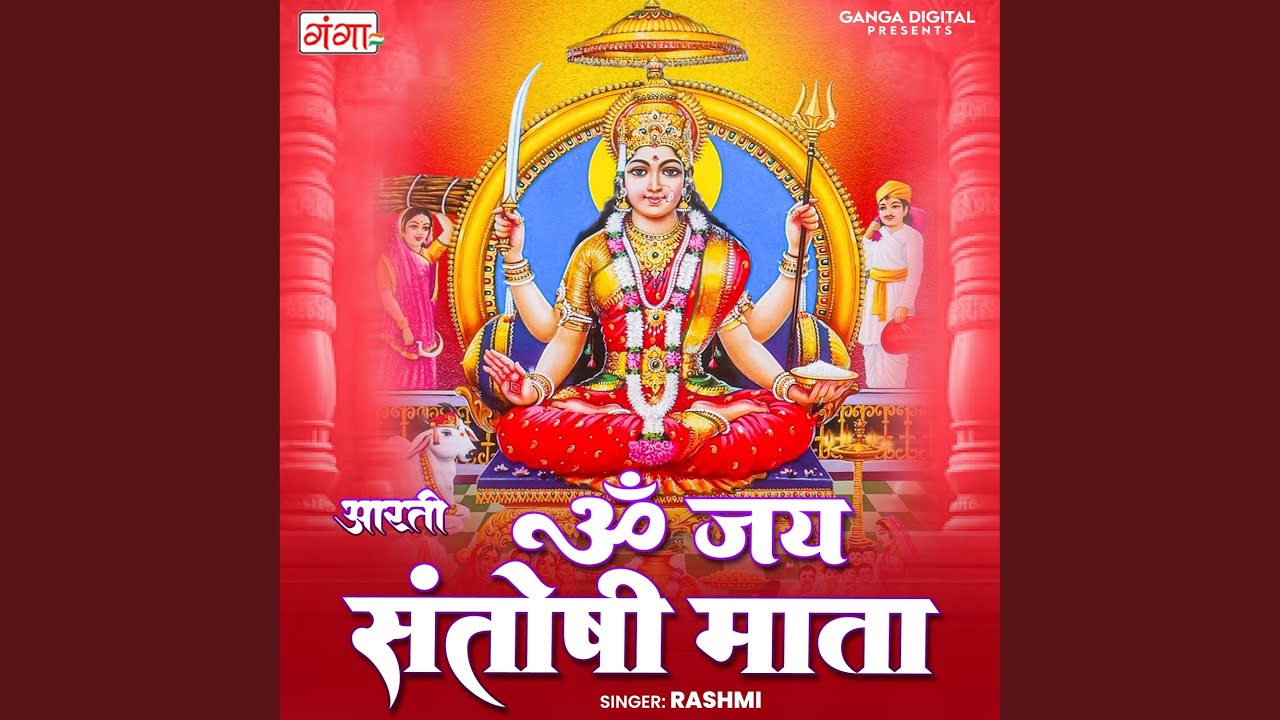 Om Jai Santoshi Mata (Aarti)