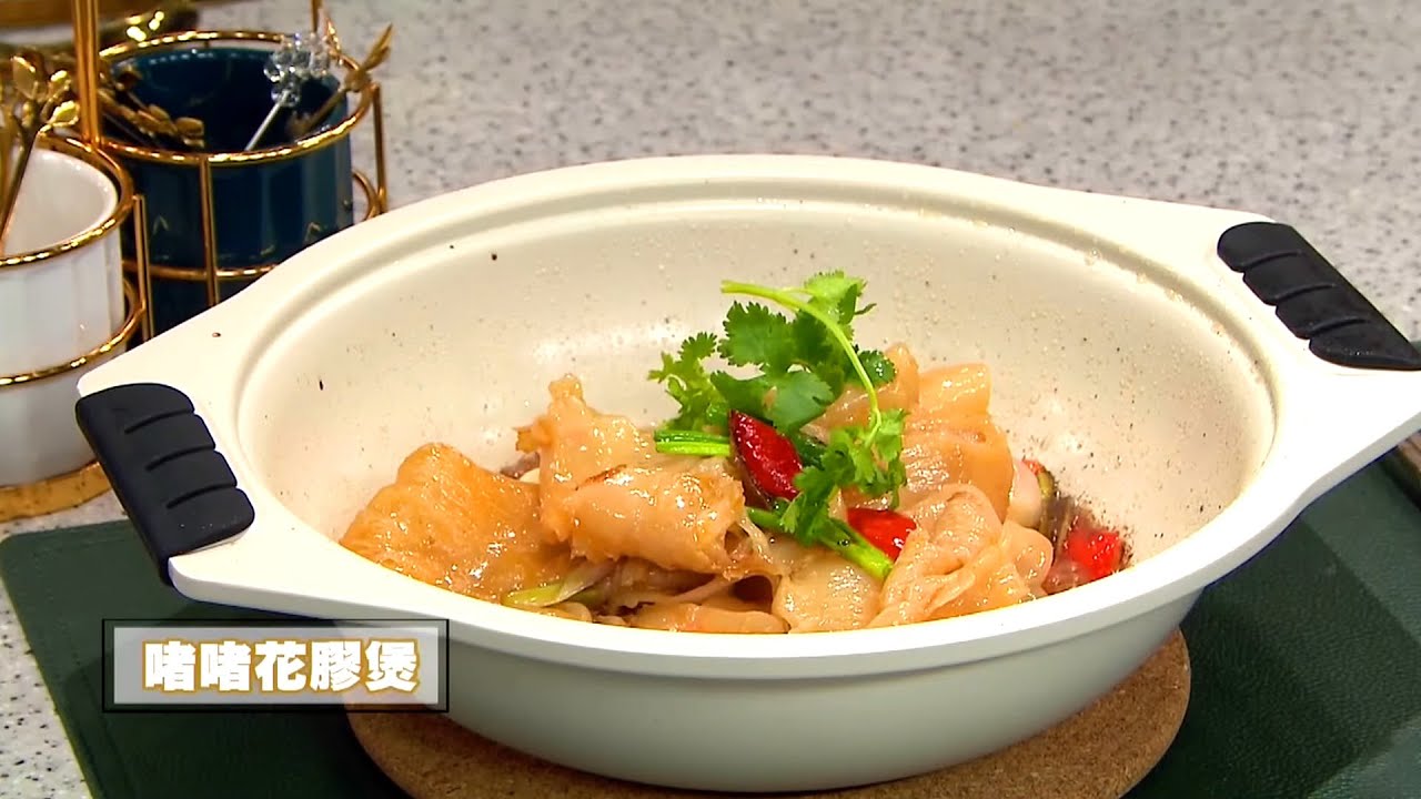 睇片學煮餸 | 啫啫花膠煲
