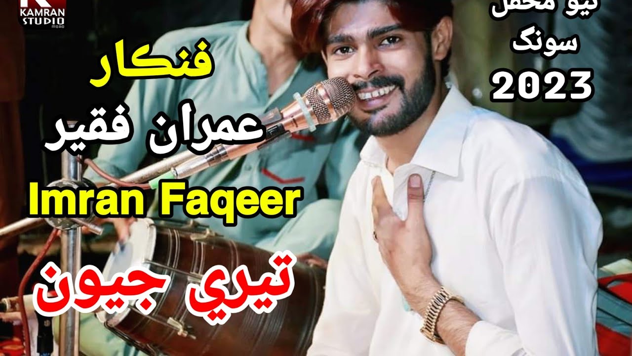 Tere jewan sada/Faqeer imran Ali Samo/New mehfal 2023
