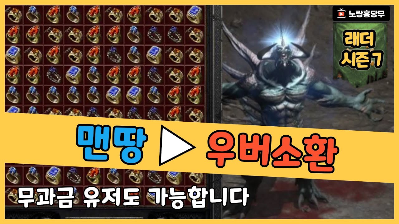 😈무과금도 가능합니다 😈디아블로2 우버디아 소환하기 [ 디아2 우버디아 이벤트  / 디아블로2 레저렉션 ]