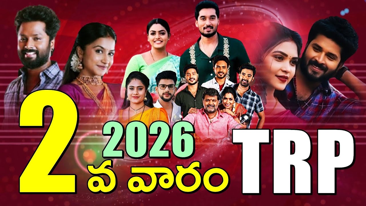 2 వ వారం Top Serials ! | Top Serials TRP of the week | TRP Ratings of Telugu Serials