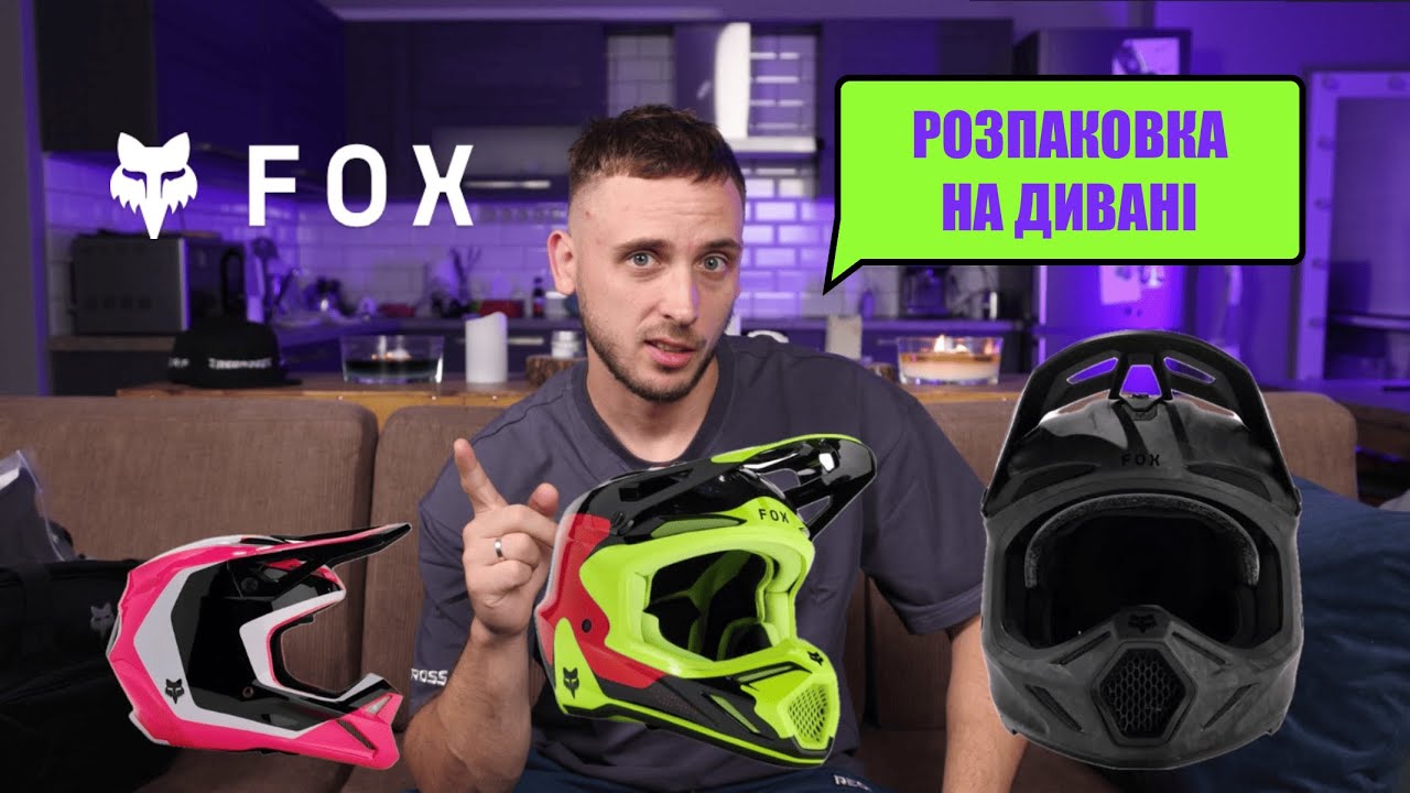 Огляд мотошоломів Fox V1, V3, V3 RS. Розпаковка на дивані.