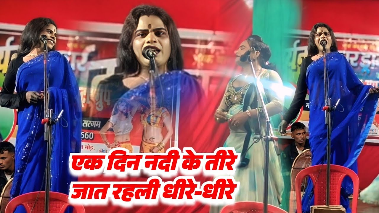 सुन्दर शरीरिया अगिया में ज़रेला हो राम !! # RN jhankar drama party mau !! #Nautanki Nach kopaganj 