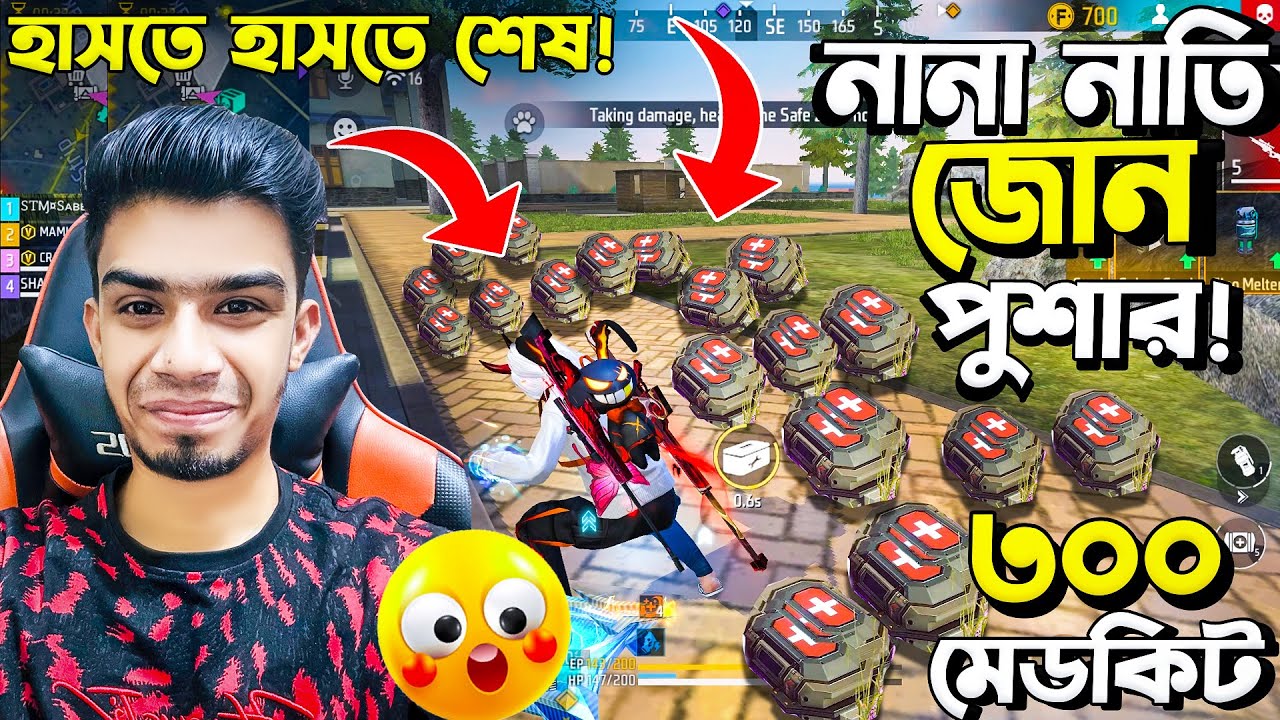 নানা নাতি জোন পুশার- হাস্যকর জোন পুশ চ্যালেঞ্জ || Free Fire Funny video with Random Teammates