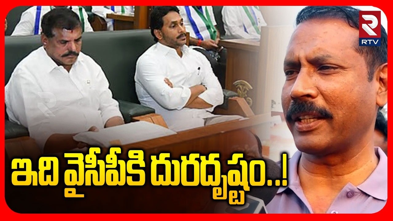 ఇది వైసీపీకి దురదృష్టం..! | MLA Palla Srinivas On YCP MLAs | Fun Sports Meet | RTV