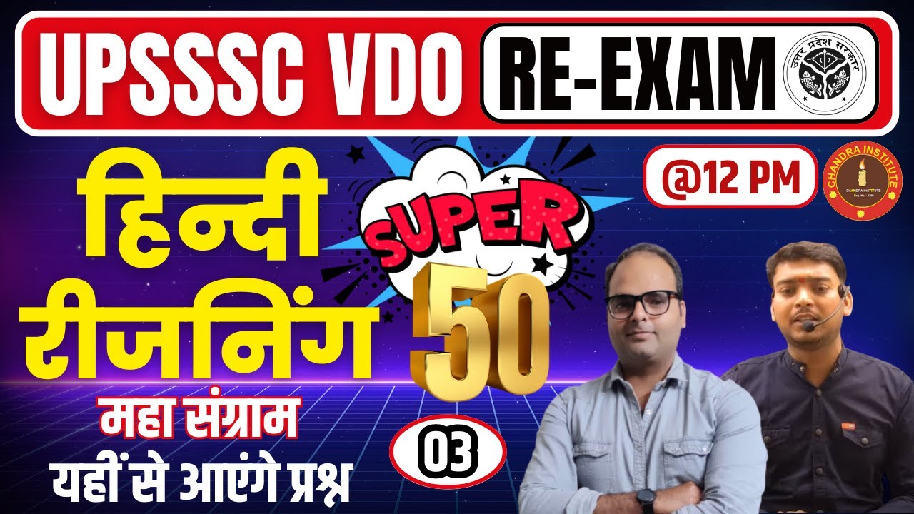 UPSSSC VDO RE-Exam 2023 | VDO HINDI + REASONING Practice Set-03 | upsssc vdo practice set 2023