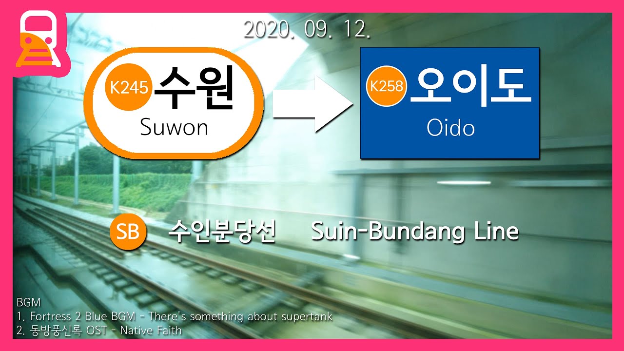 (SB) Rail Cam｜수인분당선 수원 → 오이도 주행｜Riding Suin-Bundang Line Suwon → Oido｜200912｜대청105