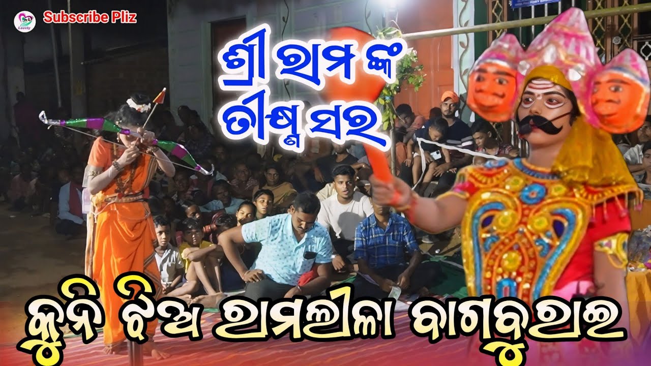 jhia Ramlila Bagburai Kalahandi 2024// Dipa Sahu Ramalila, Puja Sahu Ramalila, Lovely Star Neel