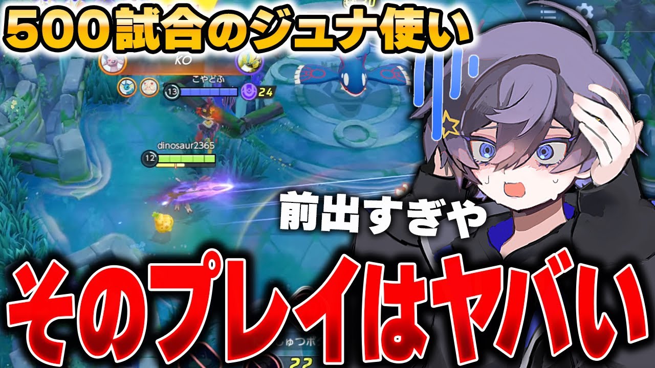 初心者ジュナイパーの視点が突っ込みどころ満載すぎて指摘が止まらないわふ【ポケモンユナイト】