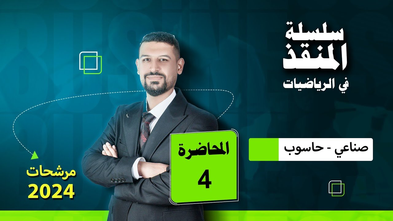 رياضيات الصناعي مرشحات القطع المكافىء