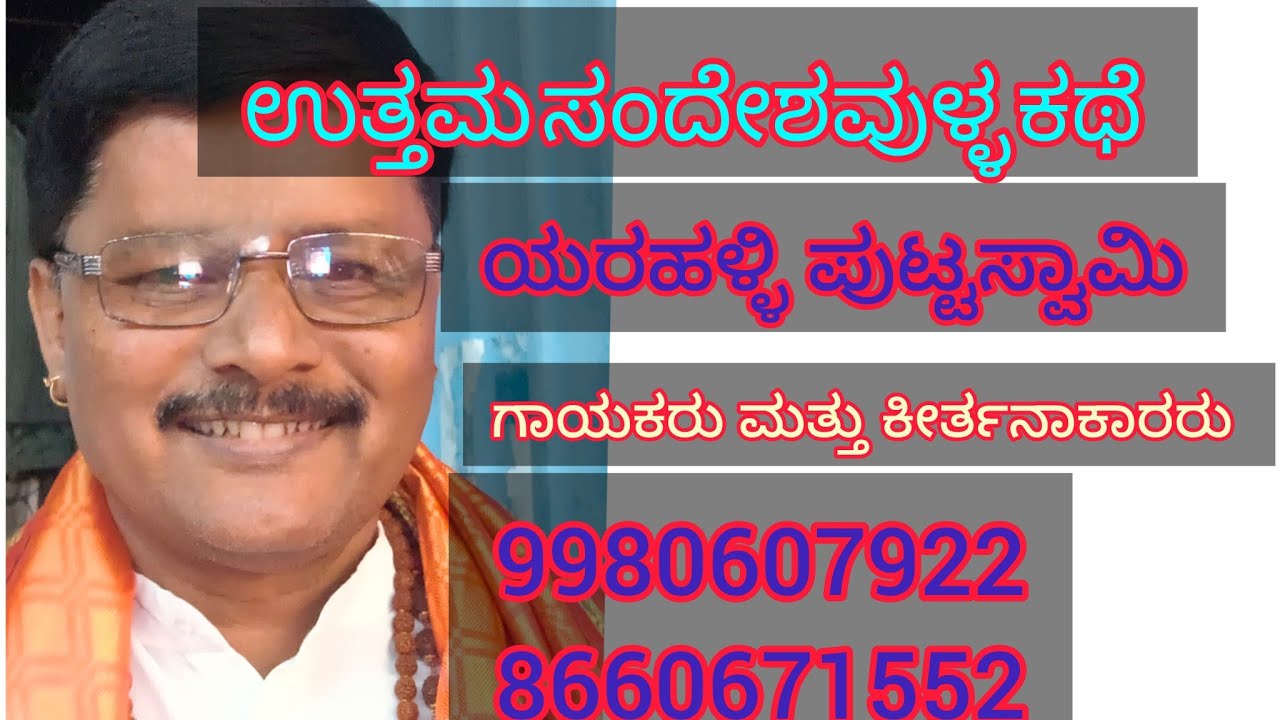 ಕಣ್ಣೀರು ತರಿಸುವ ಕಥೆ ಪ್ರತಿಯೊಬ್ಬರೂ ಕೇಳಿ 