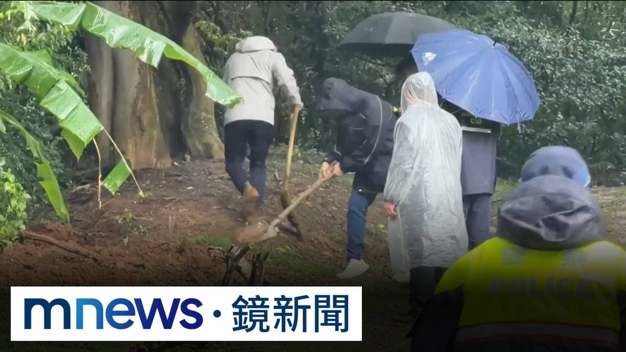18歲女廁所產子後　公園埋嬰屍、警挖土展開搜索｜#鏡新聞