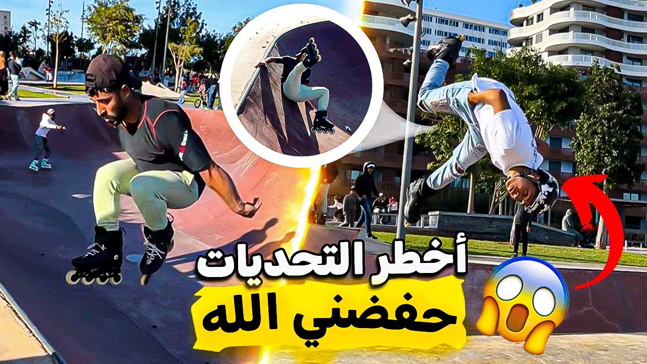 حصة ميمكنش ف ANFA PARK حفضني الله الخوت 💔😰