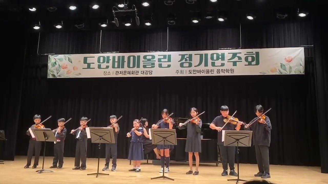23.정기연주회 캐논 (도안바이올린 음악학원 )