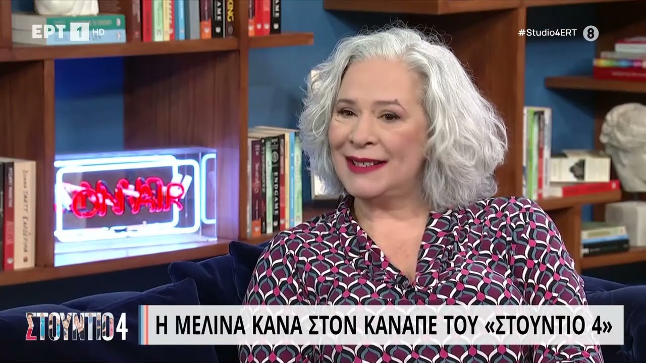 Μελίνα Κανά: «Έπαθα έμφραγμα επί σκηνής» - Συγκινήθηκε η Ν. Ζαμπέτογλου | 29/03/2023 | ΕΡΤ