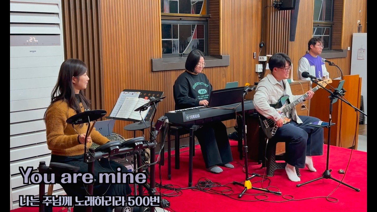 [서운밴드] You are mine - 나는 주님께 노래하리라 500번