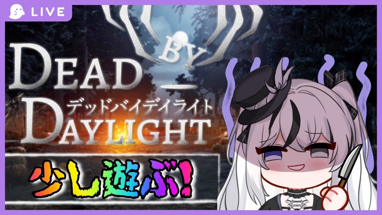 【DBD】のんびり遊ぶ！