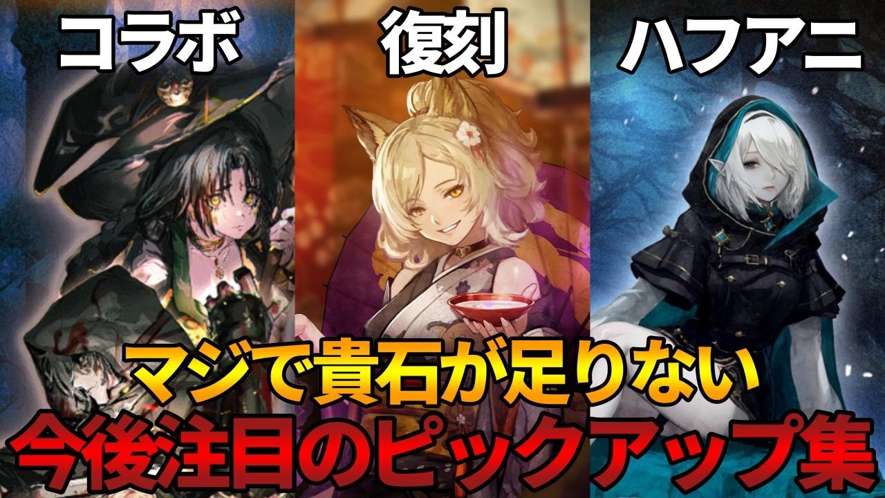 【ウィズダフネ】コラボの後もヤベーのが控えてる！？今後出るピックアップ予想と各ガチャの特徴まとめ【Wizardry Variants Daphne】