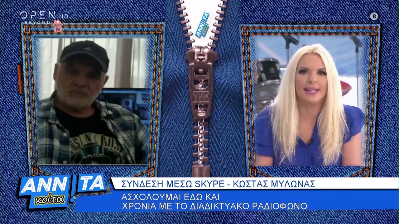Κώστας Μυλωνάς: Μετέφερα το ραδιόφωνο στην τηλεόραση - Αννίτα Κοίτα 25/4/2020 | OPEN TV
