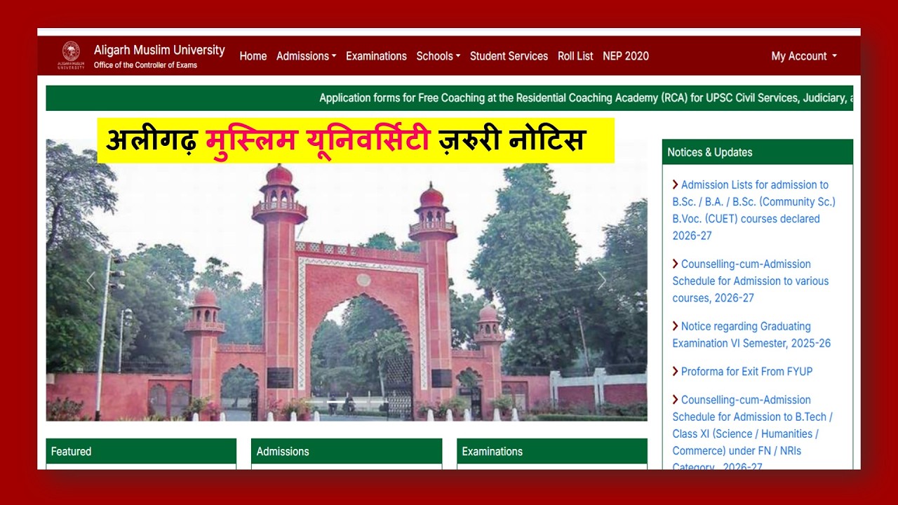 AMU Admission 2026 Important Notice For ALL | Aligarh Muslim University Admission 2026