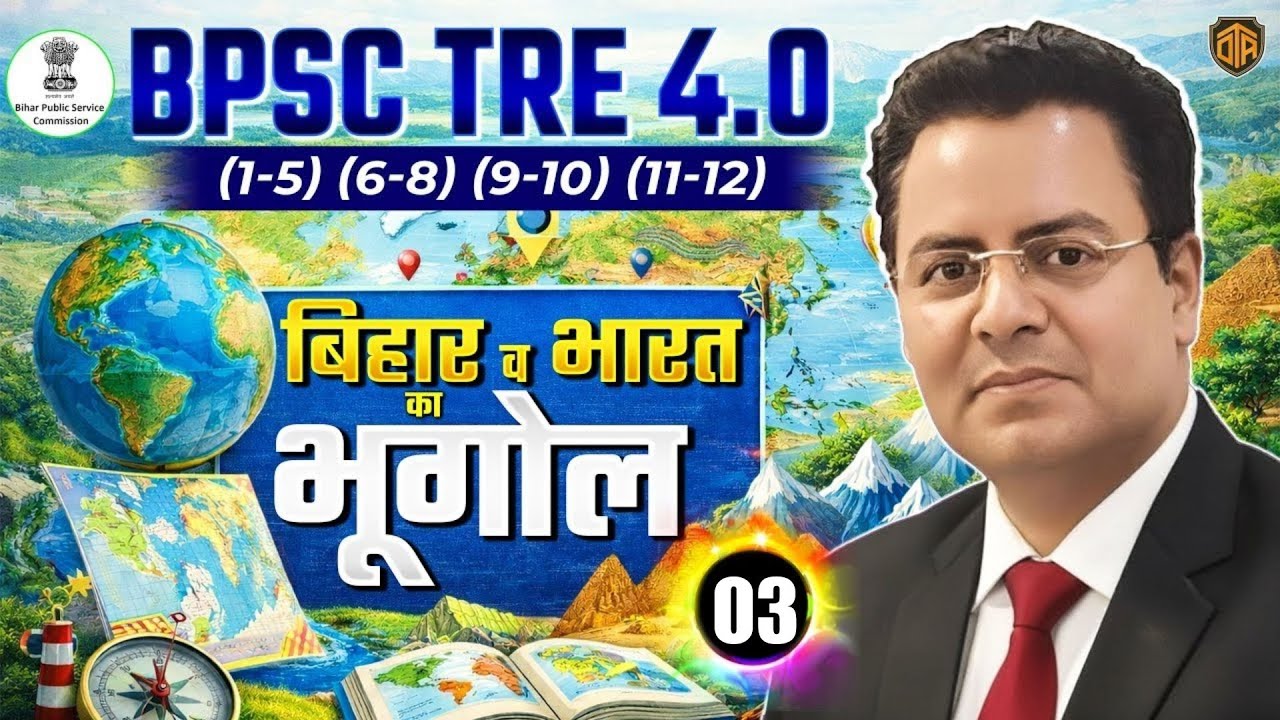 BPSC AEDO Vacancy 2025 | BPSC AEDO Geography | Bihar Geography | Geography by Lakshman Sir #bpsc