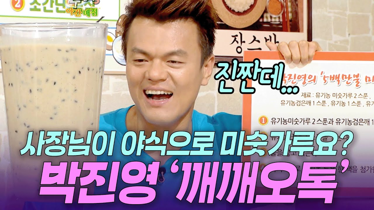 [야간매점#4] JYP 사장인데 야식으로 이걸? 