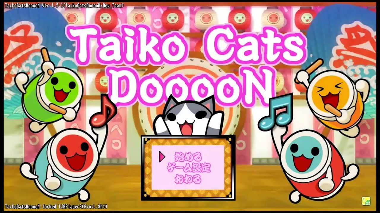 【配布】TaikoCatsDoooon Ver1.5.1 配布！