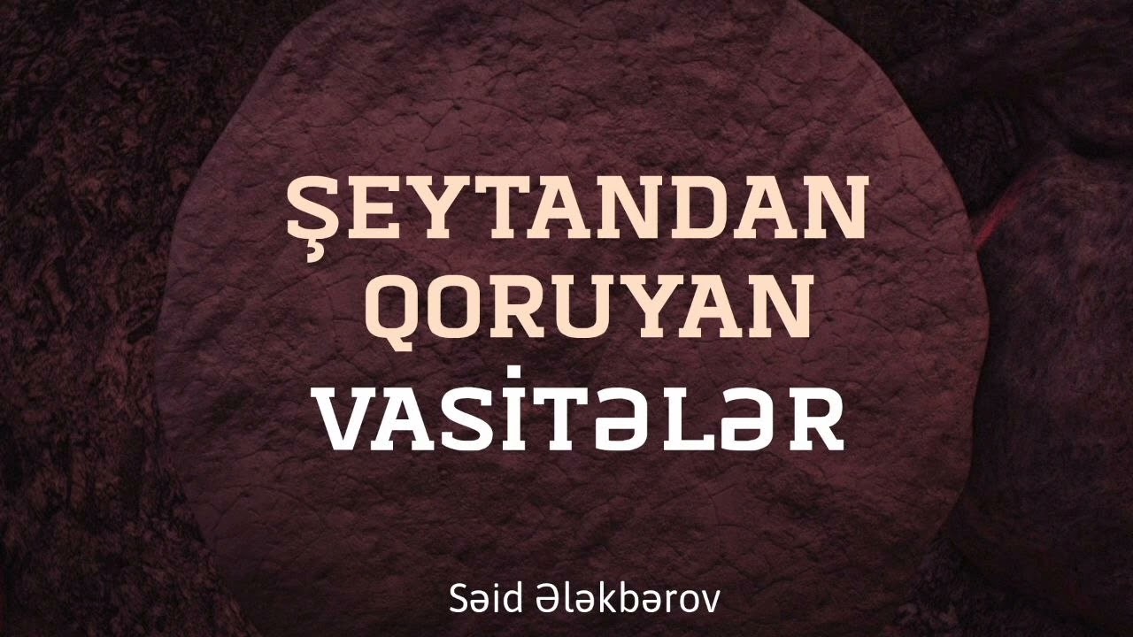 Şeytandan qoruyan vasitələr | Səid Ələkbərov