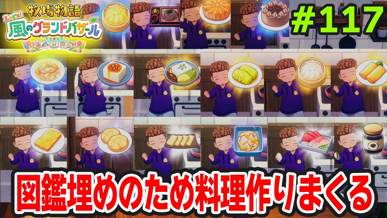 【新作】完全初見で楽しみまくる牧場物語リメイクの新作を実況プレイ！#117【Let's！風のグランドバザール】【ぽんすけ】