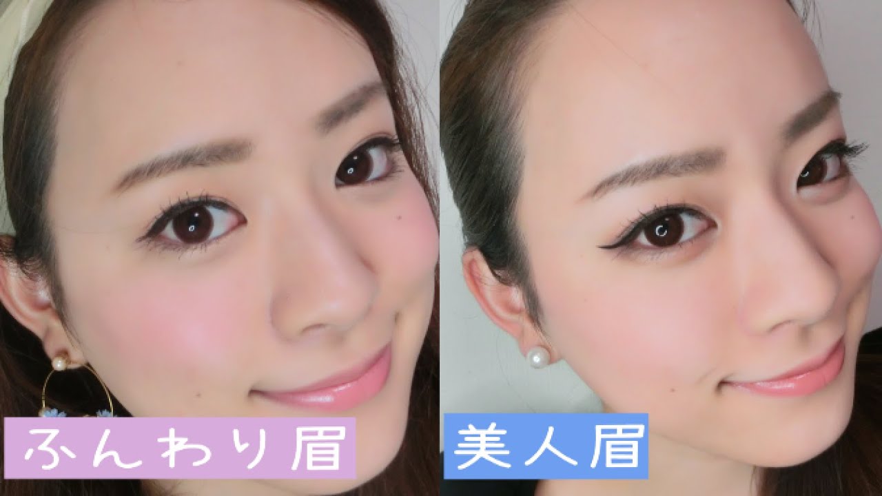 ふんわり眉と美人眉♡