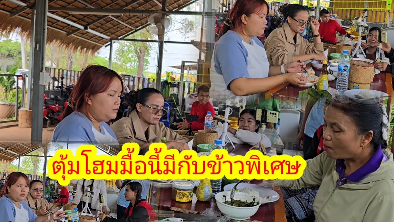 ป้าแต๋นกลับมาถึงนา​แจ้งทุกคนแบบนี้​