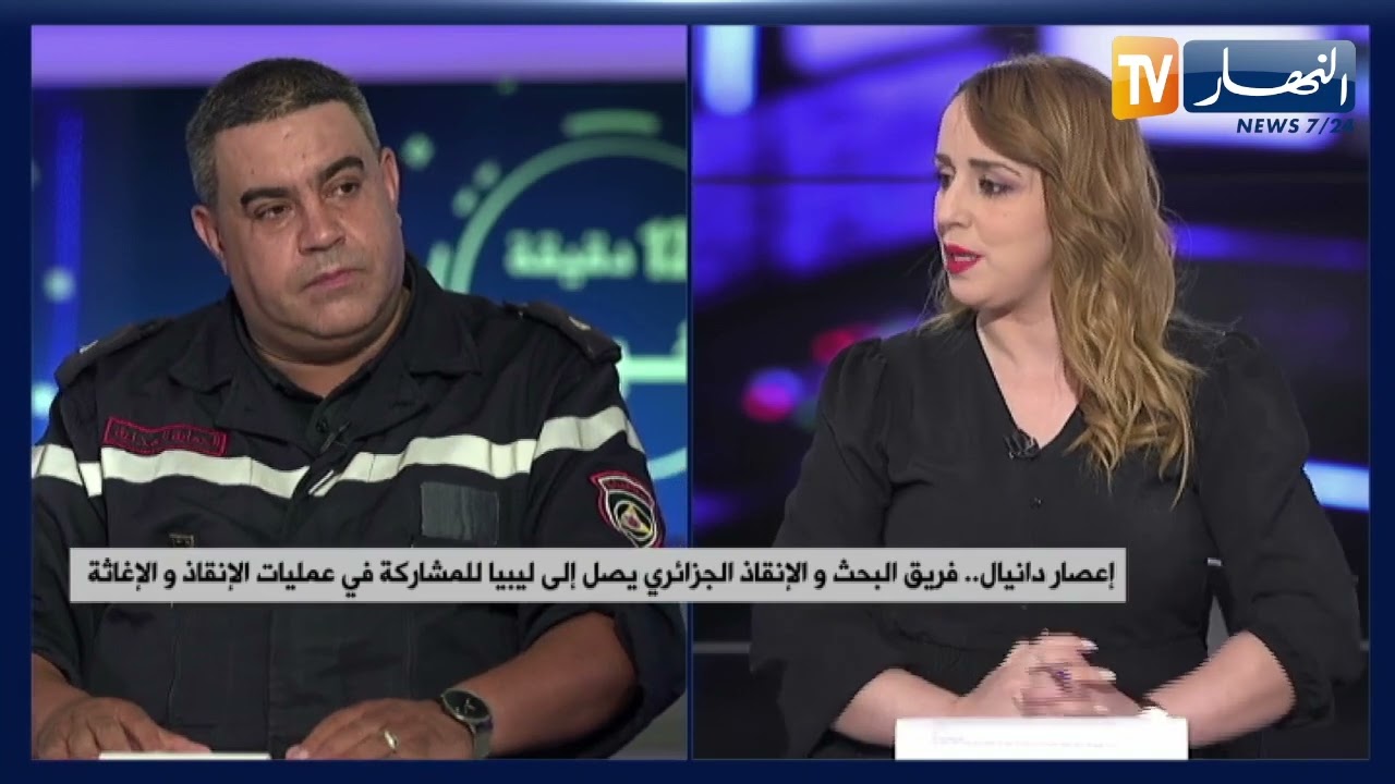 إعصار دانيال.. فريق البحث والإنقاذ الجزائري يصل إلى ليبيا للمشاركة في عمليات الإنقاذ والإغاثة