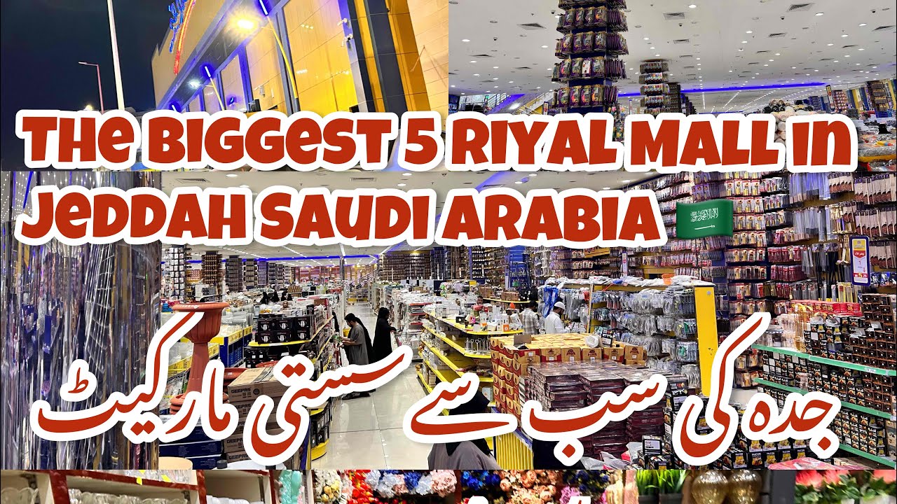 The cheapest mall starting from 5SAR For shopping in Jeddah Saudi Arabia 🇸🇦 (Alam Al Tawfeer)
