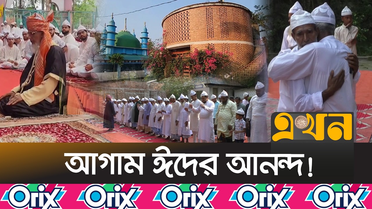 সৌদির সাথে মিল রেখে দেশের বিভিন্ন গ্রামে ঈদ | Eid Celebration | District News | Ekhon TV