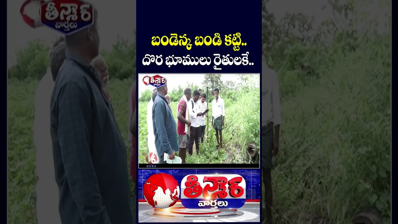 Good News for Suryapet Farmers Pattadar Passbooks on the Way | V6 Teenmaar