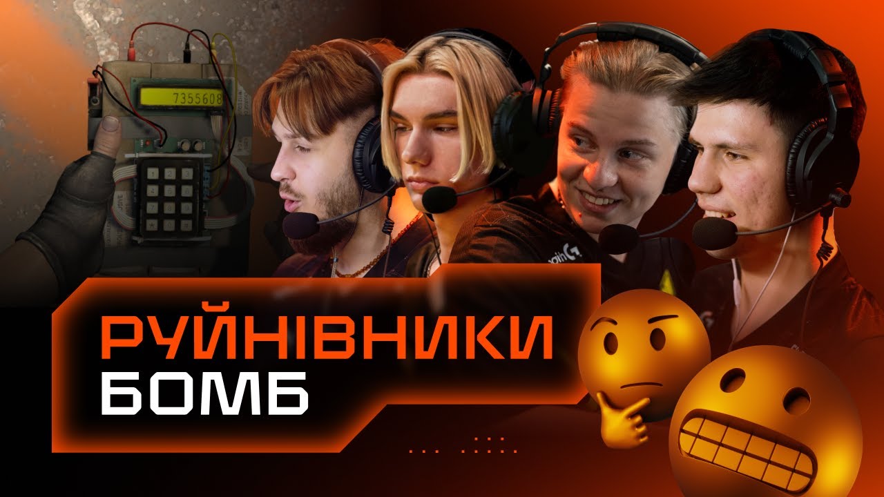Гравці NAVI у блокбастері “Руйнівники бомб”. GG.Кіберспорт