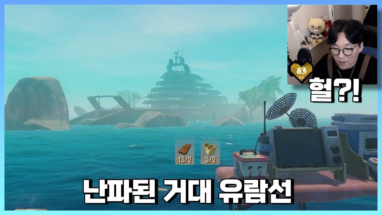 두 번째 메인 스토리 : 난파된 요트 바사가탄 [해양 생존 게임 RAFT #10]