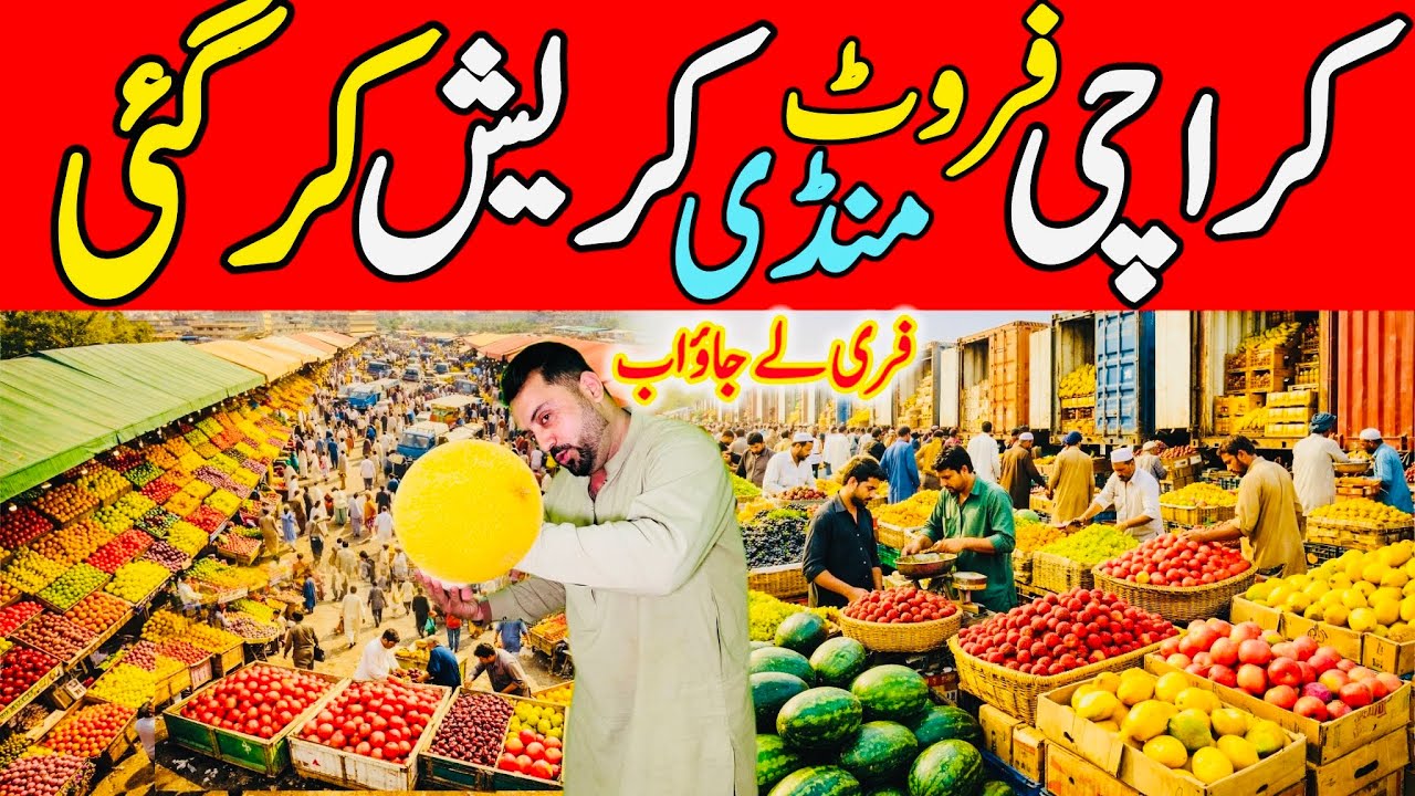 Karachi Fruit Mandi Rates Today | karachi Sabzi Mandi Rates Today | Fruit Price Down, Karachi Market