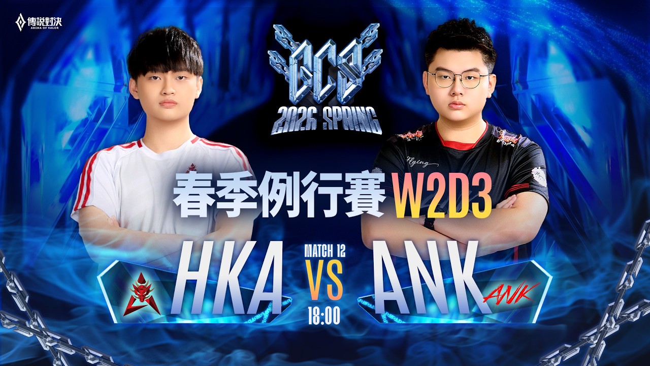 【對戰精華】HKA vs ANK，港龍軍團就愛打好打滿，FONG關鍵制裁讓ANK吞下本季首敗！《Garena 傳說對決》
