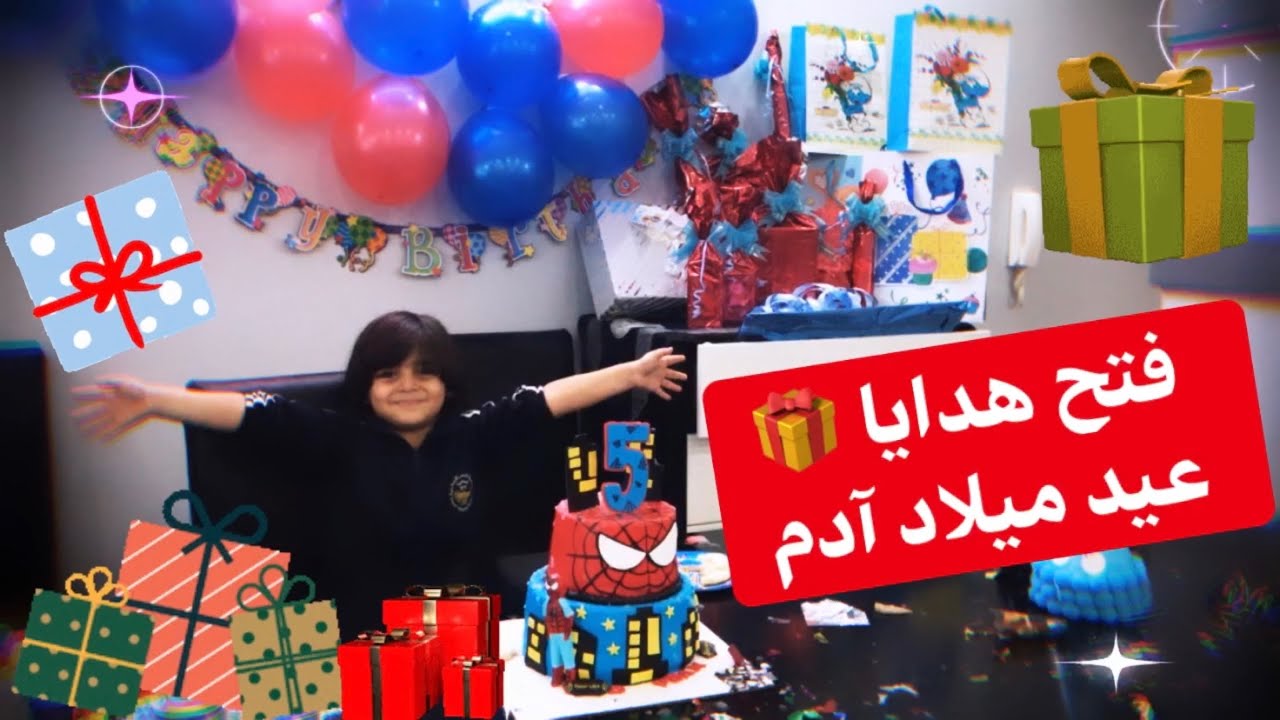 فتحنا هدايا عيد ميلاد ادم معكم🎁شو هديه ميرا ويزن؟!