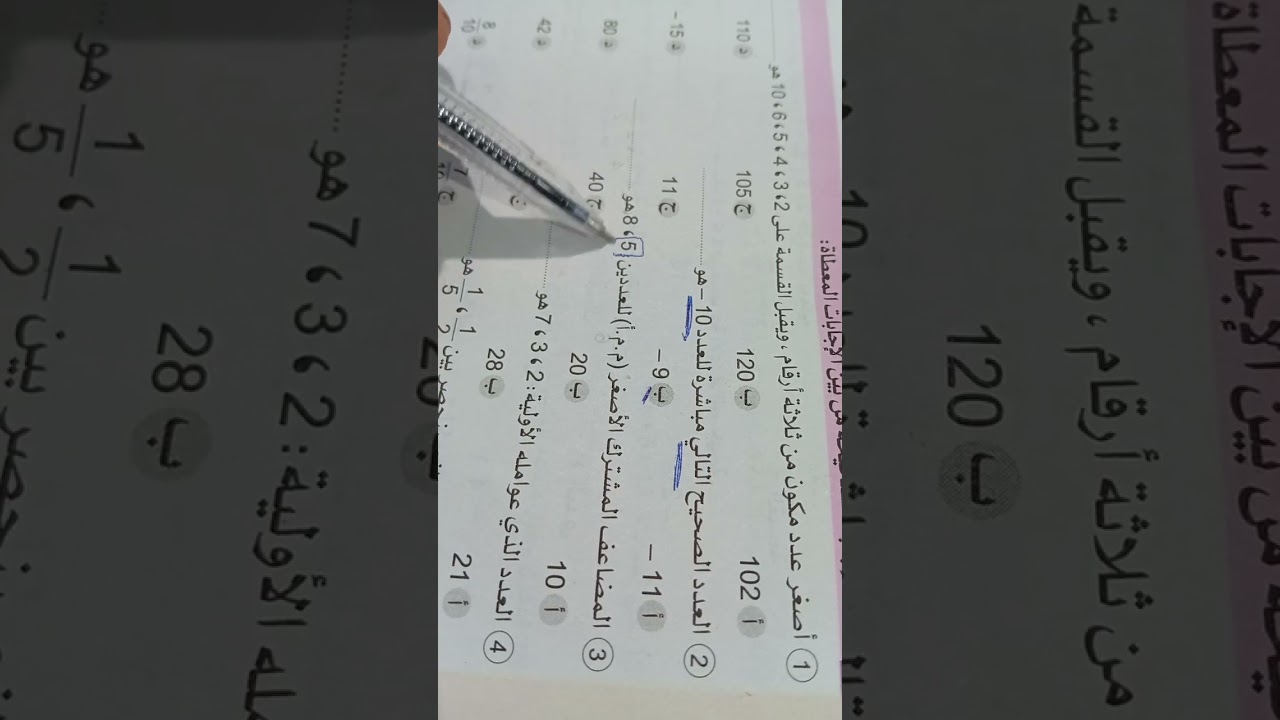 مراجعة رياضيات للصف السادس 