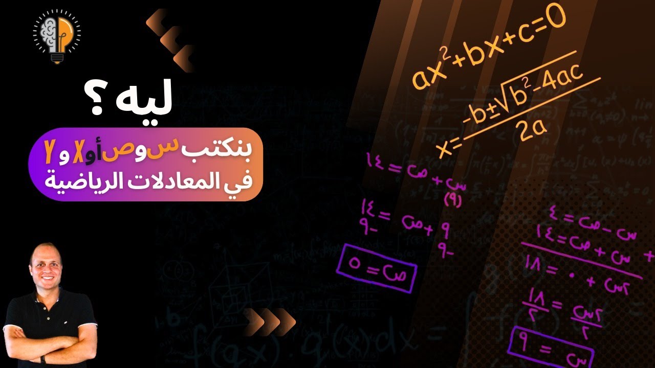 أصل الرموز الرياضية (س ، ص) و  ( x , y )