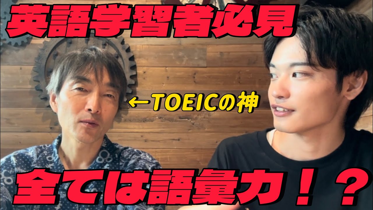 全ては語彙力つけたもん勝ち！TOEICの神様神崎先生にリスニングと文法の対処法聞いてきた【PART 2】