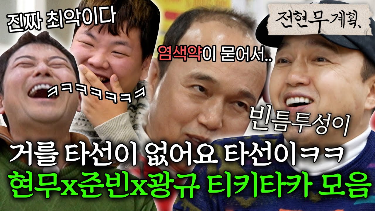 먹으러 왔다가 빅 웃음 주고 간 김광규ㅋㅋ먹브로 전현무x곽준빈이랑 티키타카 모음 [#전현무계획] | MBN 20240308 방송